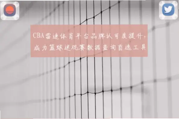 雷速体育网页版:体育迷首选看盘工具